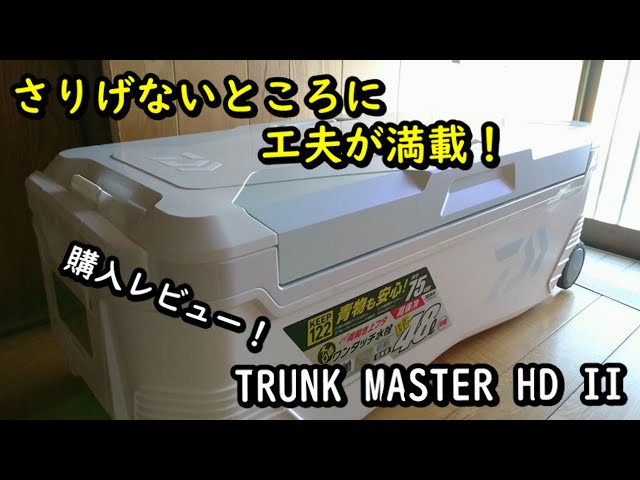 Daiwa トランクマスターHDⅡ  VSS6000