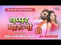 Thappad Marungi | Thappad Marungi #samar_singh Ka Holi #Dj Song Hard Bass | #holidjgana | Dj Naresh