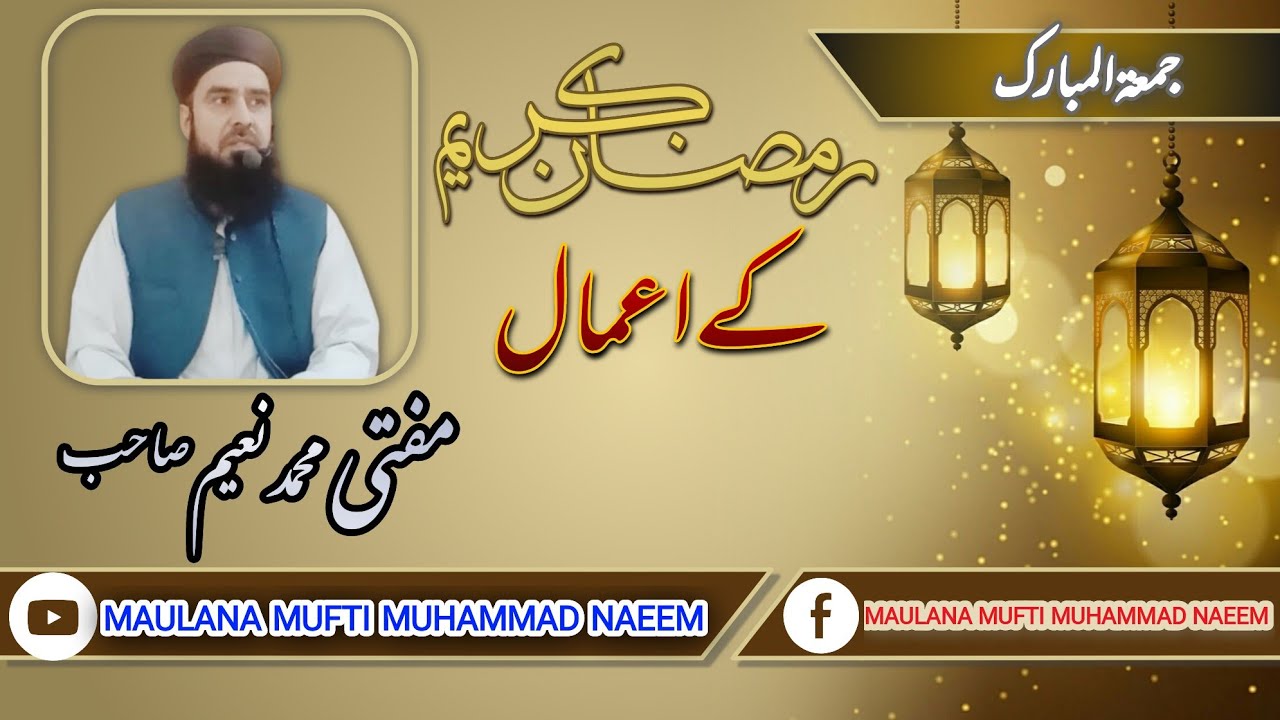 New Bayan 2026 || ماہ رمضان کے اعمال || Maulana Mufti Muhammad Naeem 