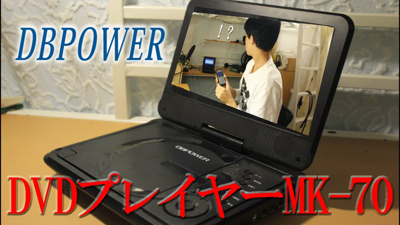 DBPOWER MK-70 ポータブルビデオプレーヤー 【公式通販】