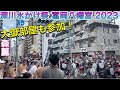 『江戸三大祭り』深川 富岡八幡宮の水かけ祭り 大嶽部屋の力士たち 2023/08/13(本年の開催日2026年8月16日) 富岡八幡宮例大祭