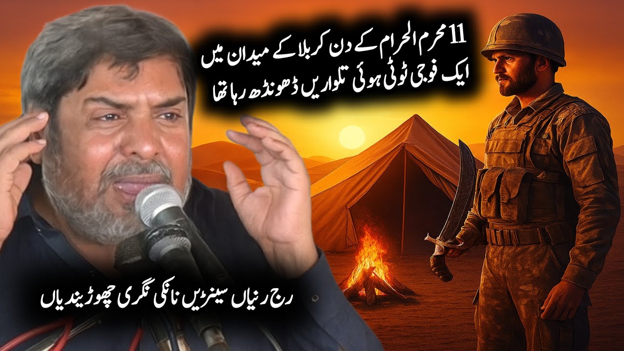 Waqia Karbala || Zakir Liaqat Hussain SamandWana