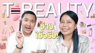 Inside a Makeup Artist’s Bag 💄 Which T-Beauty Products Do They Really Use? So Many Great Thai Bra... screenshot 5