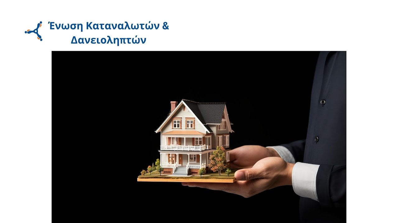 Σημαντικές λεπτομέρειες για τον Νόμο Κατσέλη - Σκοπός, προϋποθέσεις και διαδικασίες.