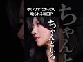 プロデューサーに説教するゆいぴす #ラストコール #lastcall #ゆいぴす