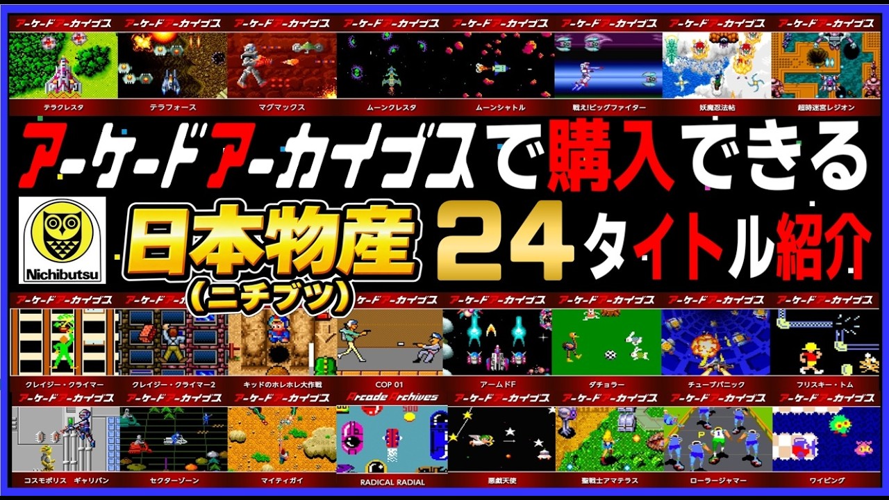 A Guide to All 24 Nichibutsu Titles Available on Arcade Archives