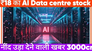 ₹18 AI Data center stock: Mind-blowing news, 3000cr Blue Cloud Softech Solutions screenshot 5