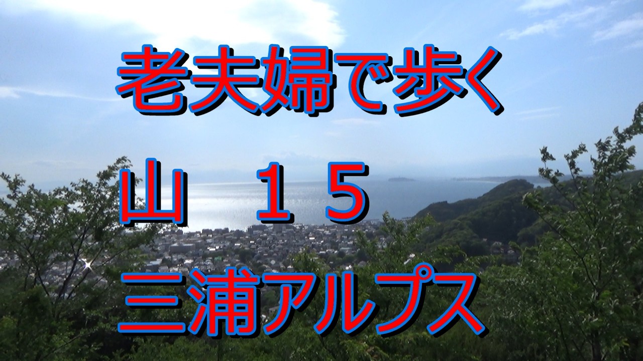 A mountain hike for an elderly couple, part 15, April 28, 2026