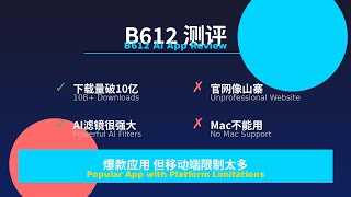 251030- B612测评：移动端美颜AI工具 | B612 Review: Mobile Beauty AI Application screenshot 5