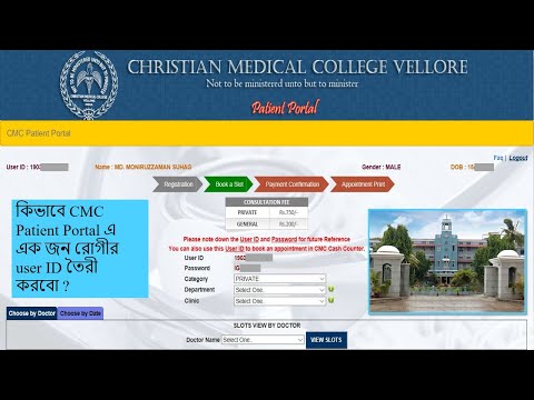 User ID create at CMC Vellore Hospital website-কিভাবে রোগীর user ID তৈরি করবো CMC Hospital এ