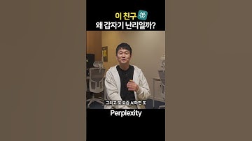 퍼플렉시티 핫한 이유    #퍼플렉시티 #ai #gpt #구글