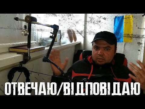 Видео: ПРОЧЁЛ ВАШИ КОММЕНТАРИИ (ВІДПОВІДАЮ НА КОМЕНТАРІ)