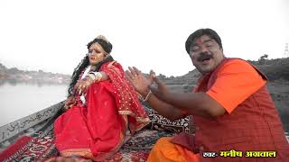 Naiya Dar De Re - नैया डार दे रे - Manish Agrawal - Durga Mata Song - HD Song - Navratri Special
