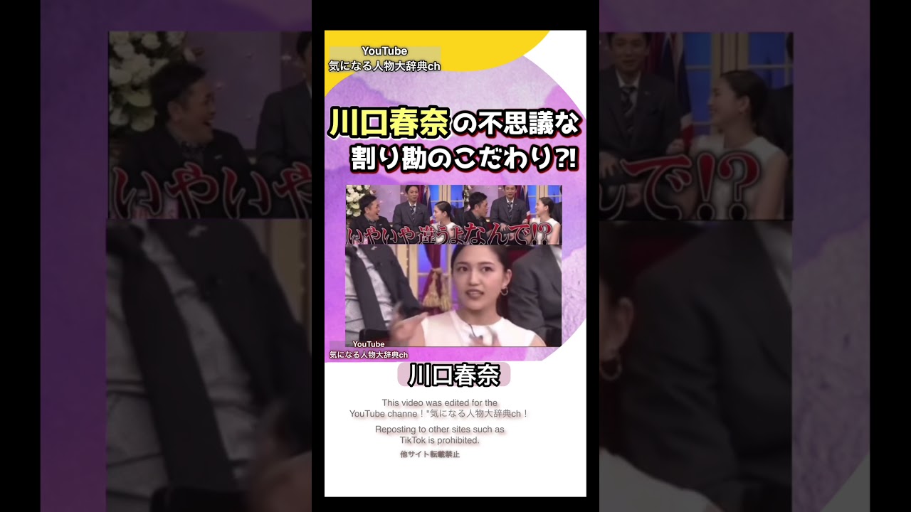 #川口春奈 割り勘の不思議なこだわり⁈#ネプチューン#くりーむしちゅー　チュートリアル