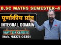 Integral Domain ( पूर्णाकीय प्रान्त ) | Bsc Maths Semester-4 Abstract Algebra L-2