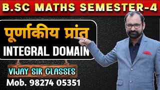 Integral Domain  ( पूर्णाकीय प्रान्त   ) | Bsc Maths Semester-4 Abstract Algebra L-2