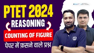 आकृतियों की गणना से पेपर में फसने वाले महत्वपूर्ण प्रश्न! PTET Reasoning Classes 2024 #ptet2024