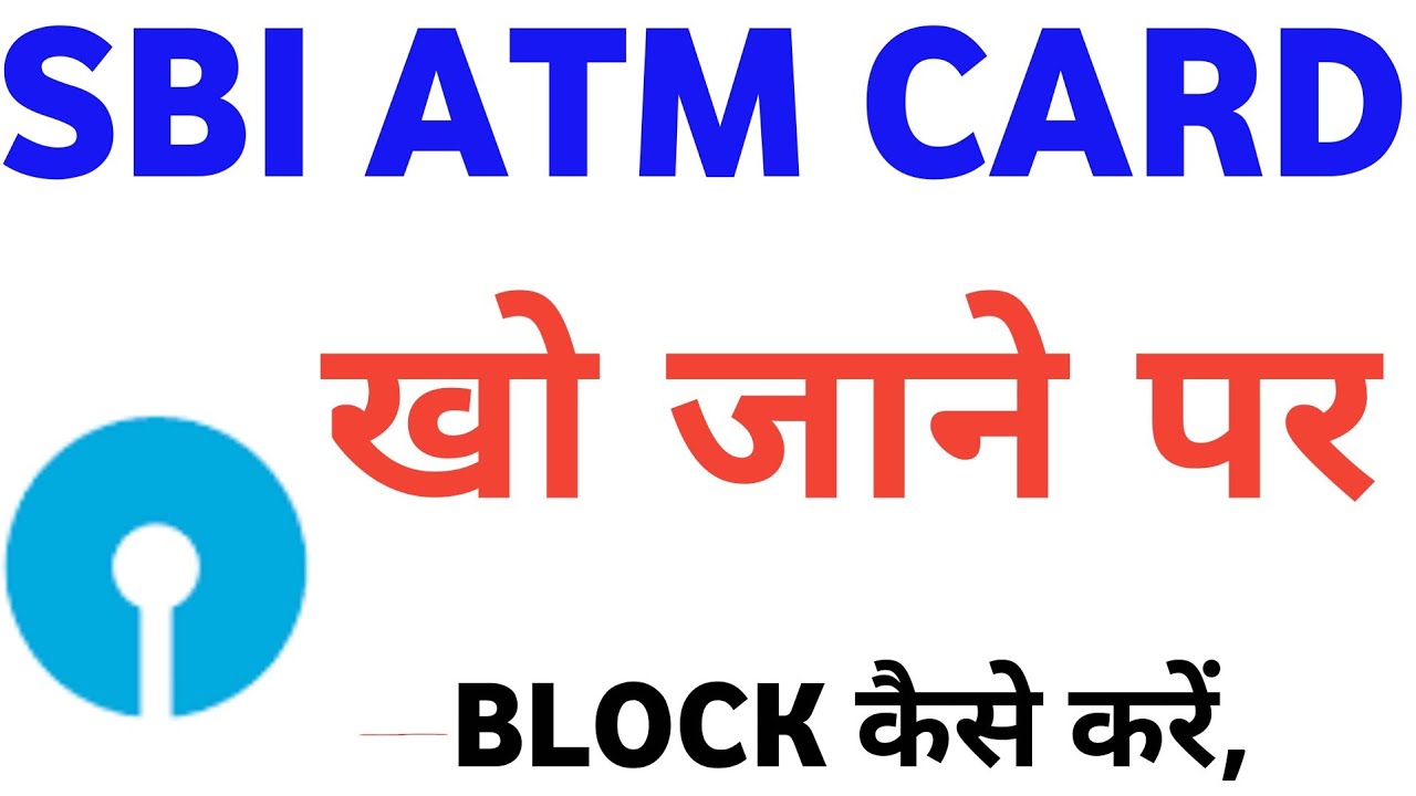 Sbi atm block kaise kare !! how to block atm card sbi !! sbi atm card block kaise kare