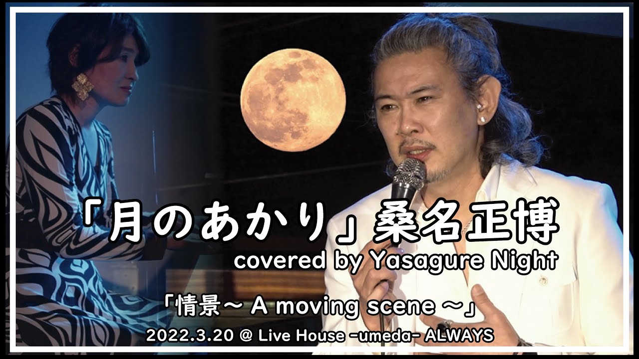 桑名正博とは何者だったのか？代表曲・家族・俳優業と社会貢献の実像を2026年に徹底解説
