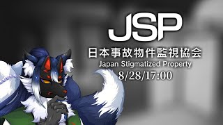 【日本事故物件監視協会】本気でやばい気配がしてる。【ケモノVtuber】