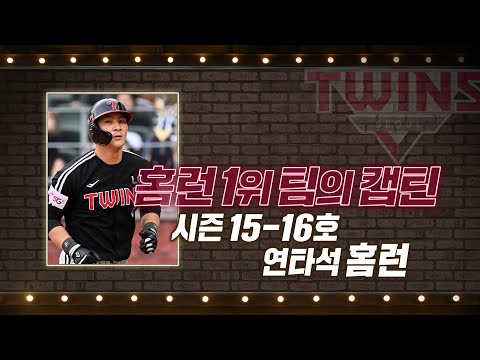 &amp;#39;홈런 1위 팀의 캡틴&amp;#39; LG 오지환, 시즌 15-16호 연타석 홈런! | #베이스볼투나잇 2022.07.26