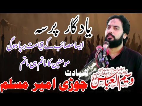 Shahadat jari ameer Muslim|| zakir Waseem Abbas bolach|| qayamat qaize masab yadgar Majlis 