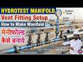What is manifold | hydrotest manifold and vent fitting | hydrotest fitting ki jankari हाइड्रो फिटिंग