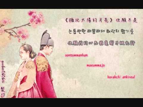 擁抱太陽的月亮 OST 鈴聲 但願不是ring韓中羅馬