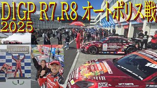 SHIBATA GR86 in D1GP! Autopolis Race Edition] 2025 has begun! This