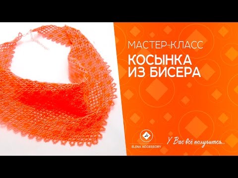 Схема косынки из бисера