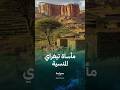 مأساة تيغراي الإثيوبية المخفية عن العالم