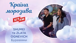 SHUMEI та ZLATA OGNEVICH - Буревіями (Казкова країна морозива)