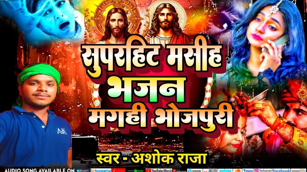 सुपरहिट मसीह भजन एक साथ Ashok Raja यीशु की प्रार्थना yeshumasih yeshumasihkevachan