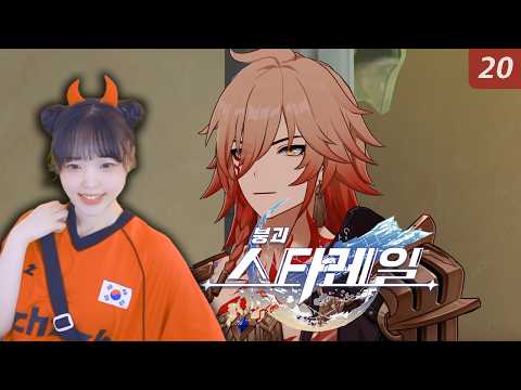 【붕괴 : 스타레일】#20 | 4장 2막(3.1) 엠포리어스「문의 시작, 왕좌의 종말」 [Honkai: Star Rail / 崩坏：星穹铁道]