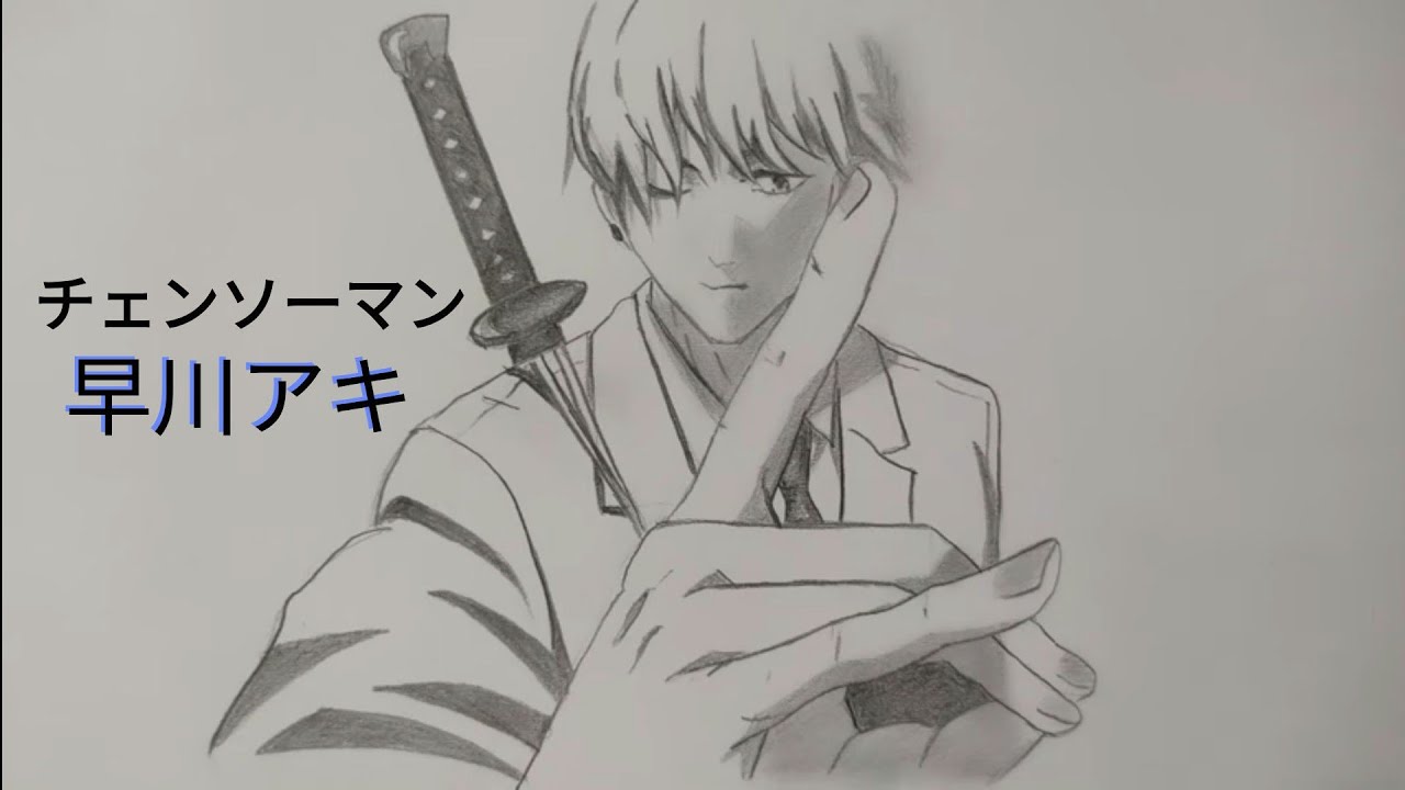 チェンソーマン】早川アキの描き方 How to draw【chainsawman】 - YouTube