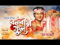 BONORIYA PHOOL MOUSAM GOGOI DIGANTA BORDOLOI 
