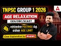 TNPSC Group 1 Notification 2026 | TNPSC Group 1 Age Limit and Relaxation | Group 1 Posting Details