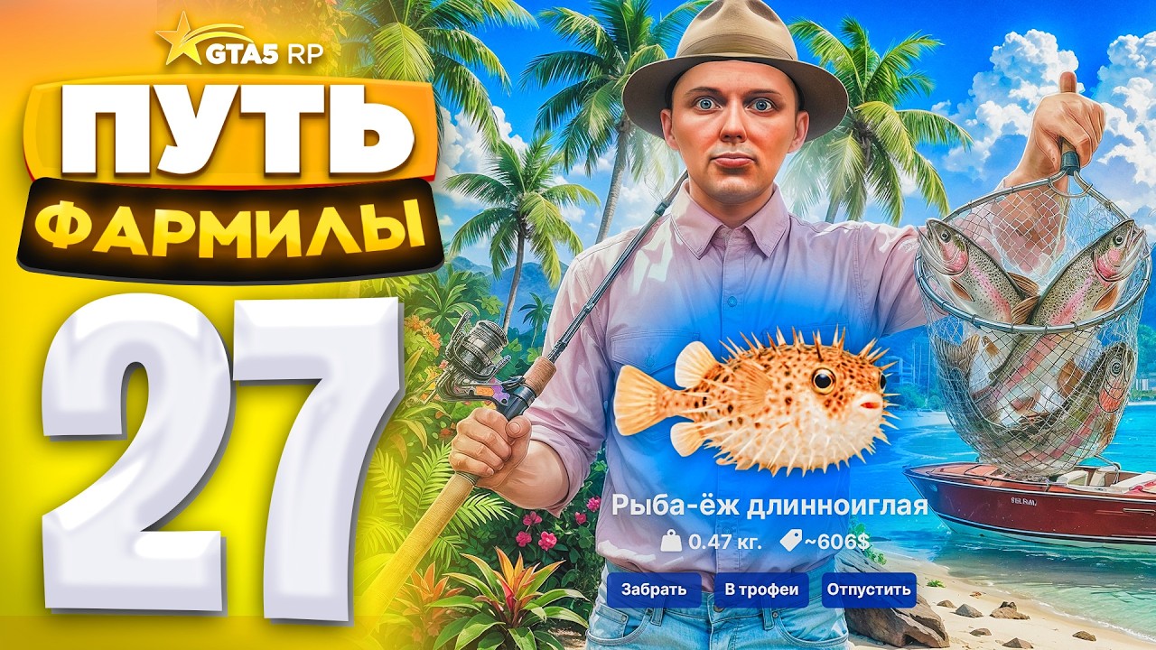 РЫБАЛКА на МАКСИМУМ! ПУТЬ ФАРМИЛЫ на GTA 5 RP #27 (ГТА 5 РП - Милтон)