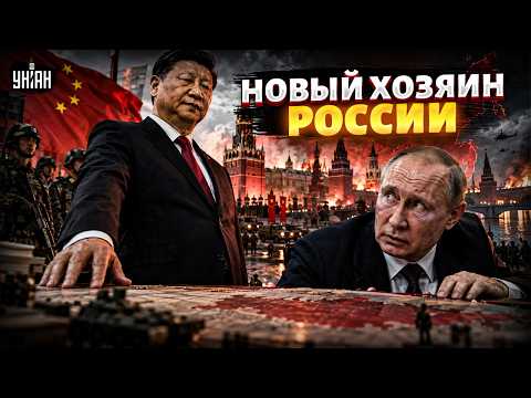Китай ЗАХВАТИЛ Россию: Путин СДАЛ страну! Вот почему Си НЕ ЗАКОНЧИТ войну