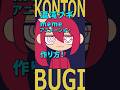 混沌ブギのアニメーション作り方 #aftereffects #meme #tutorial #チュートリアル #動画編集