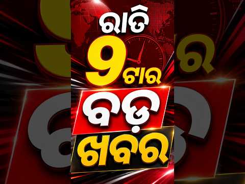 9 PM Headlines | 10 Aug 2026 | Today’s Top News Updates | Odisha Latest News | Argus News