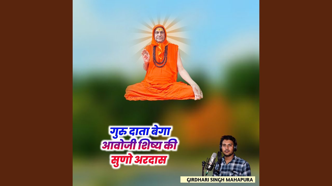 Guru Data Bega Aavoji Shishya Ki Suno Ardas