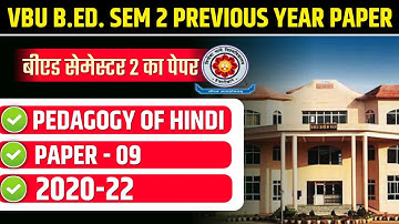 VBU B.ED. SEMESTER 2 PREVIOUS YEAR PAPER 2020-22 | VBU B.ED SEMESTER 2 PEDAGOGY OF HINDI 2021