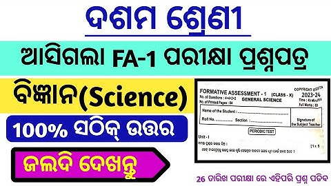 10th class science fa1 real question paper with answers 2023 class 10 science fa1 question ans 2023