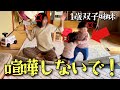 【ナイトルーティン 】1歳双子ってこんなに喧嘩するの…？悪戦苦闘した夜【ワンオペ/主婦/育児】