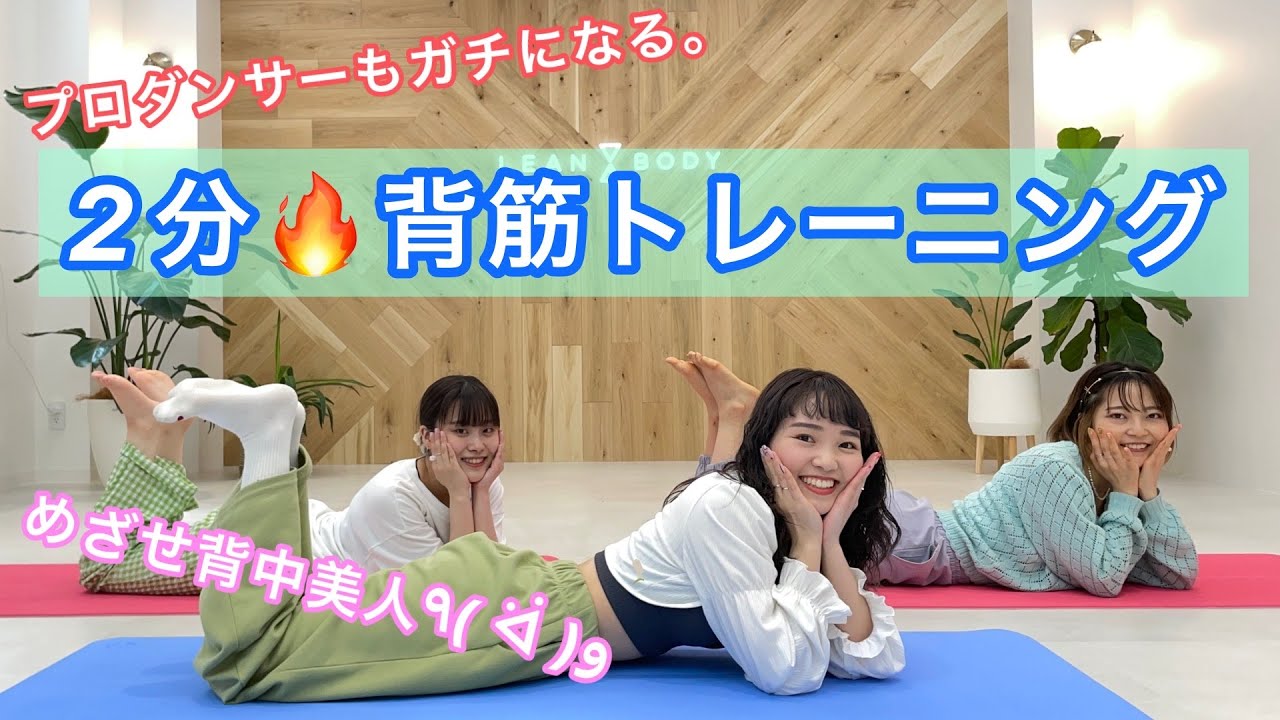 プロダンサーが毎日やってる！【２分間背筋トレーニング】これだけでかなり効くよ。。