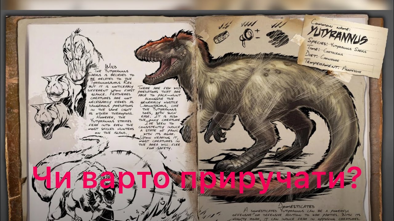 Ютираннус в ark ultimate .