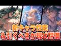 新キャラ『水着ハイラ』『水着シス』『タル子マン』出たから性能見ていくぞ！！　＆引くべきか現状評価【グラブル】