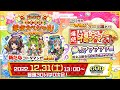 コトダマン公式放送 【GODステーション第44回】年末スペシャル2022