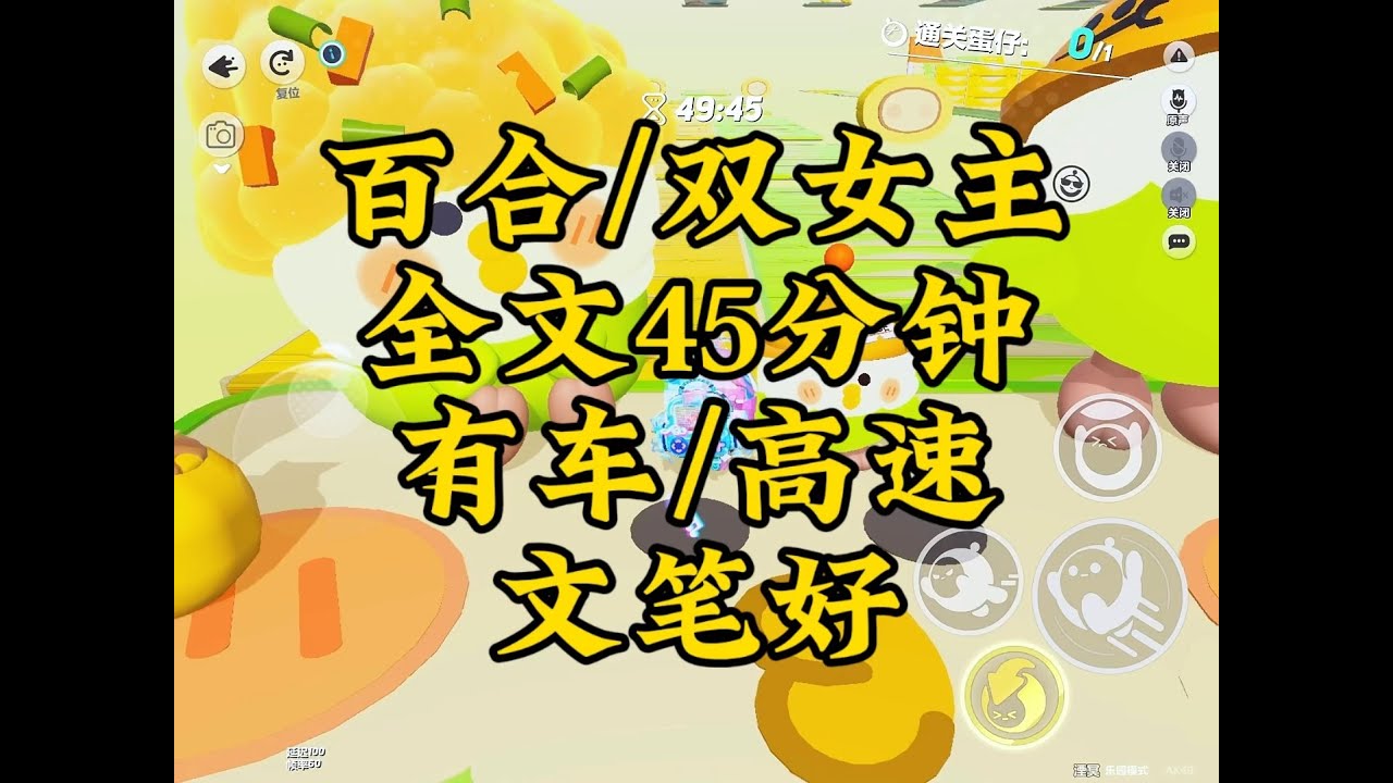 #百合 【一更到底】百合/双女主/文笔好/有车/高速